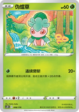 Fomantis - Primordial Arts V Starter Deck #008