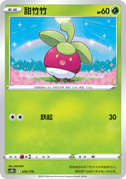 Bounsweet - Primordial Arts V Starter Deck #010