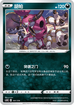 Hoopa - Primordial Arts V Starter Deck #101