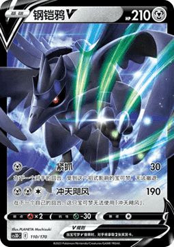 Corviknight V - Primordial Arts V Starter Deck #110
