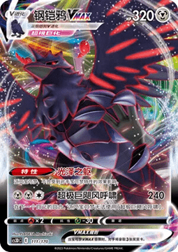 Corviknight VMAX - Primordial Arts V Starter Deck #111
