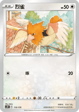 Spearow - Primordial Arts V Starter Deck #113