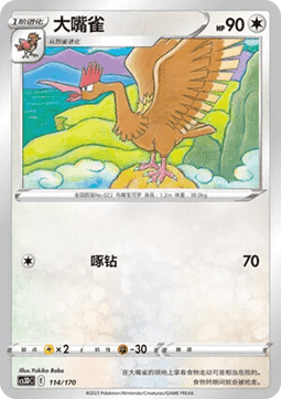 Fearow - Primordial Arts V Starter Deck #114