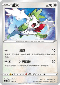 Shaymin - Primordial Arts V Starter Deck #119