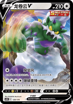 Tornadus V - Primordial Arts V Starter Deck #120