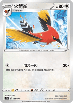 Fletchinder - Primordial Arts V Starter Deck #122