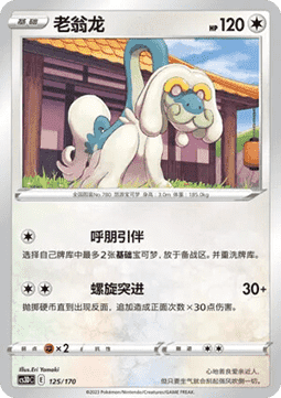 Drampa - Primordial Arts V Starter Deck #125