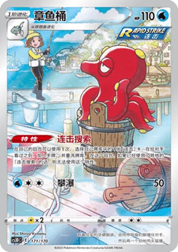 Octillery - Primordial Arts V Starter Deck #171