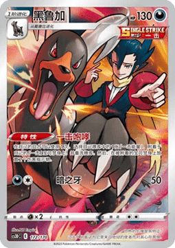 Houndoom - Primordial Arts V Starter Deck #172
