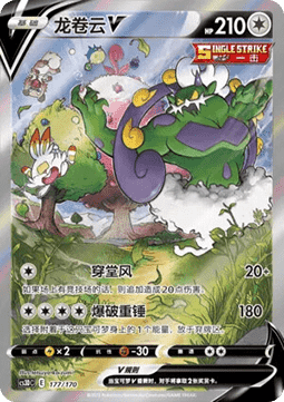 Tornadus V - Primordial Arts V Starter Deck #177