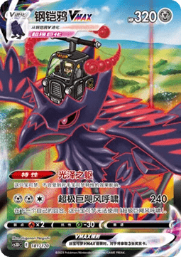 Corviknight VMAX - Primordial Arts V Starter Deck #181