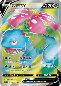 Venusaur V Primordial Arts - Overgrow #130
