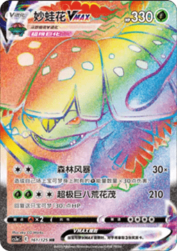 Venusaur VMAX Primordial Arts - Overgrow #161