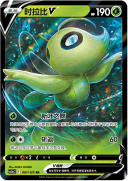 Celebi V - Primordial Arts - Overgrow #007