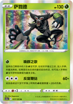 Zarude - Primordial Arts - Overgrow #017