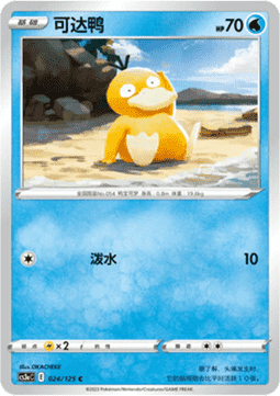 Psyduck - Primordial Arts - Overgrow #024