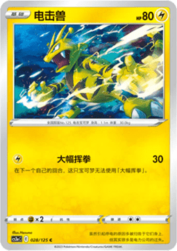 Electabuzz - Primordial Arts - Overgrow #028