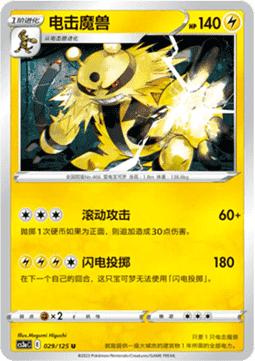 Electivire - Primordial Arts - Overgrow #029