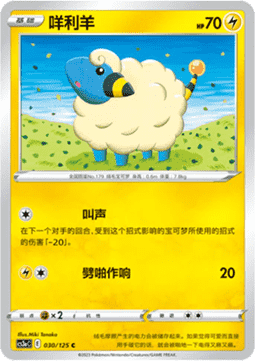 Mareep - Primordial Arts - Overgrow #030