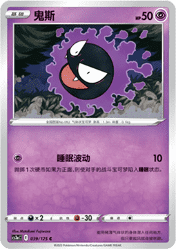 Gastly - Primordial Arts - Overgrow #039