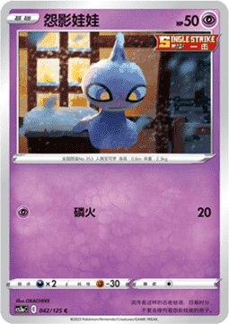 Shuppet - Primordial Arts - Overgrow #042