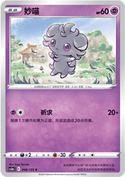 Espurr - Primordial Arts - Overgrow #048