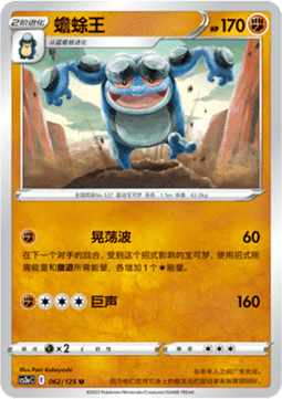 Seismitoad - Primordial Arts - Overgrow #062