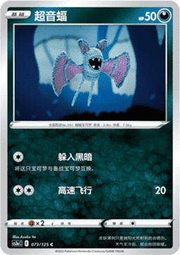 Zubat - Primordial Arts - Overgrow #073