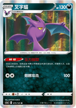 Crobat - Primordial Arts - Overgrow #075