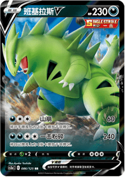 Tyranitar V - Primordial Arts - Overgrow #086