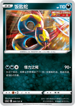Seviper - Primordial Arts - Overgrow #089