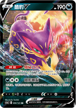 Liepard V - Primordial Arts - Overgrow #090