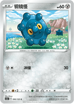 Bronzor - Primordial Arts - Overgrow #093