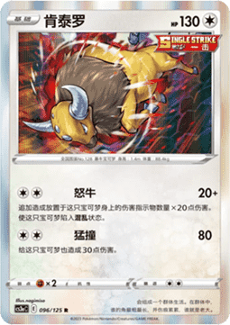 Tauros - Primordial Arts - Overgrow #096