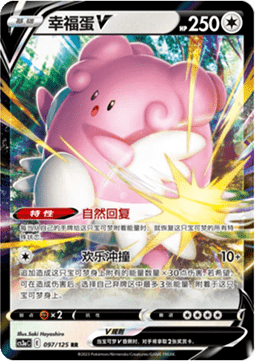Blissey V - Primordial Arts - Overgrow #097