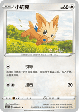 Lillipup - Primordial Arts - Overgrow #098
