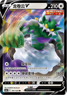 Tornadus V - Primordial Arts - Overgrow #101