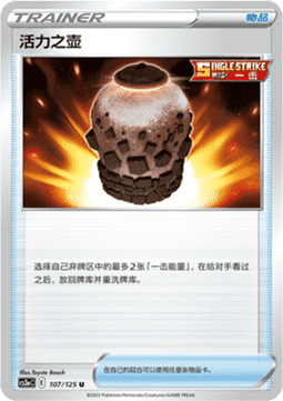 Urn of Vitality Primordial Arts - Overgrow #107