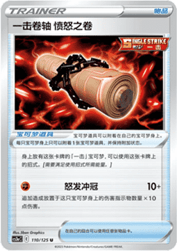 Single Strike Scroll of Scorn Primordial Arts - Overgrow #110