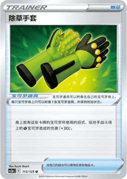 Weeding Gloves Primordial Arts - Overgrow #113