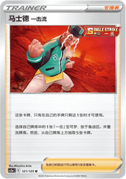 Single Strike Style Mustard Primordial Arts - Overgrow #121