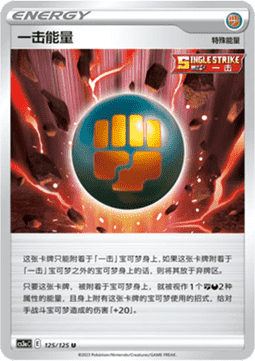 Single Strike Energy Primordial Arts - Overgrow #125