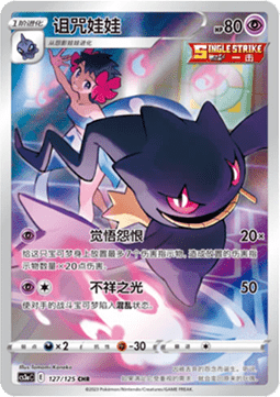 Banette - Primordial Arts - Overgrow #127