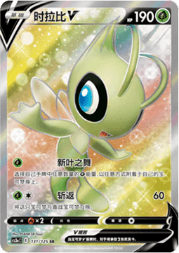 Celebi V - Primordial Arts - Overgrow #131