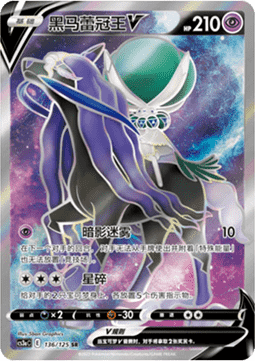 Shadow Rider Calyrex V Primordial Arts - Overgrow #136