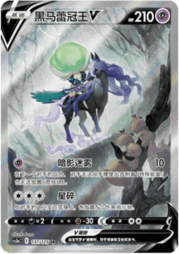 Shadow Rider Calyrex V Primordial Arts - Overgrow #137