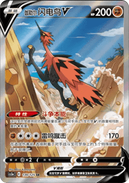 Galarian Zapdos V Primordial Arts - Overgrow #139
