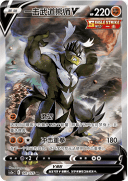 Single Strike Urshifu V Primordial Arts - Overgrow #141