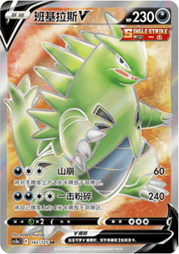Tyranitar V - Primordial Arts - Overgrow #142