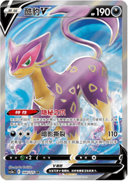 Liepard V - Primordial Arts - Overgrow #144